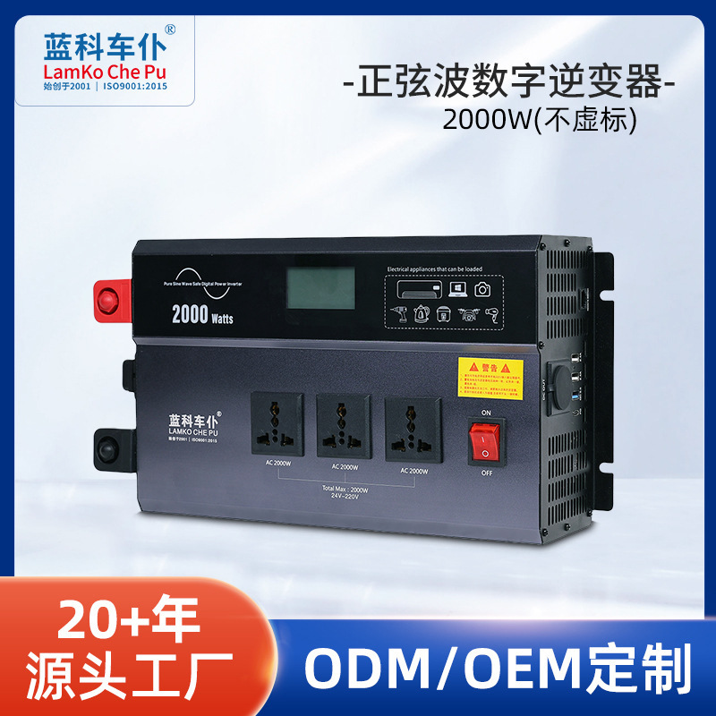 纯正弦波大功率变频房车货车逆变器12V/24V2000W3000W