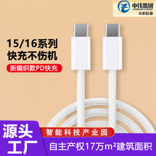 适用苹果15/16数据线快充type-c快充线手机pd充电线套装工厂直供