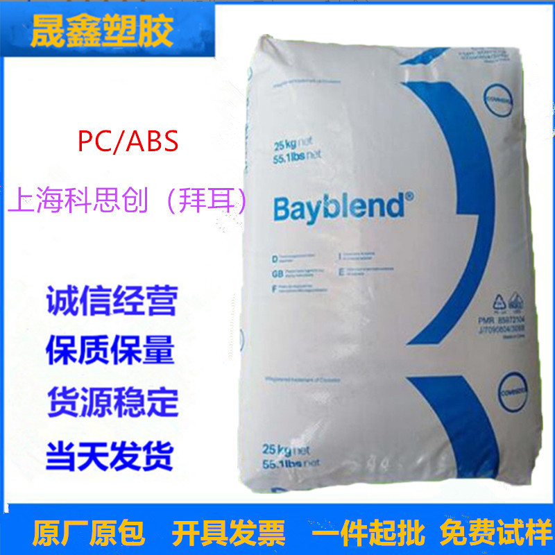 PC/ABS 	上海科思创（拜耳） T85 XF000000 注塑级
