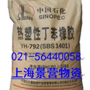 SBS792巴陵石化SBS792(1401)