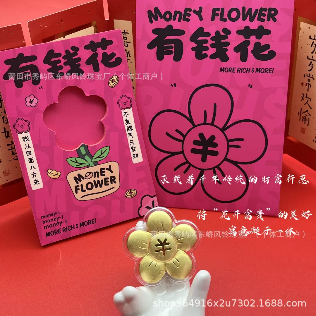 黄金有钱花红包足金999金片永生花摆件公司送礼投资收藏水贝批发