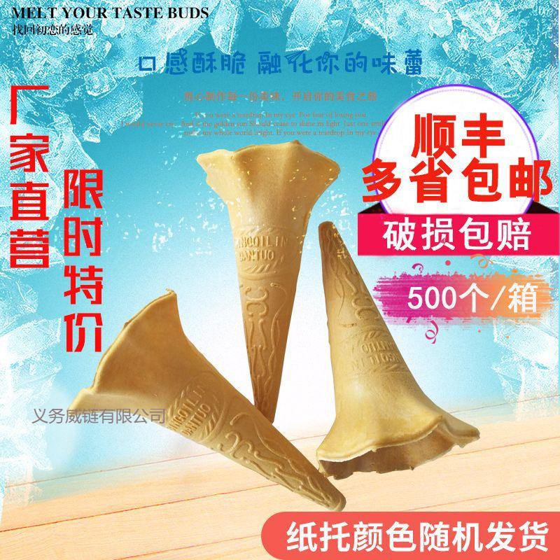 冰淇淋蛋筒花旋筒威化筒脆皮甜筒商用牵牛花筒雪糕筒蛋卷脆皮筒