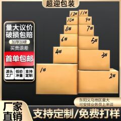 宅配便出荷箱現物小箱物流引っ越し特硬電気商包装箱小箱卸売り