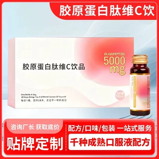 胶原蛋白口服液定制透明质酸钠活性肽贴牌胶原蛋白肽oem代加工