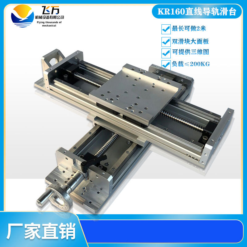 飞万 KR160s 线性模组  高精密数控双导轨滑台/工作台  直线导轨