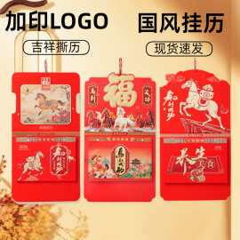 2026年广告挂历马年烫金福字吊牌黄历手撕日历企业宣传定制礼品