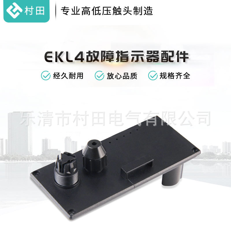 EKL4故障指示器配件表头外壳底盖网柜用分支箱故障器外壳底盖