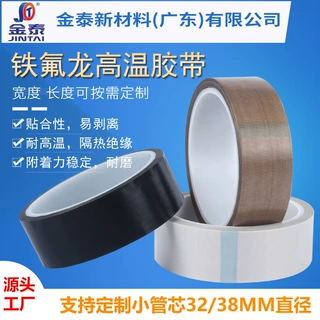 工厂生产0.13铁氟龙高温胶带0.18咖啡色特氟龙胶带黑色防静电模切