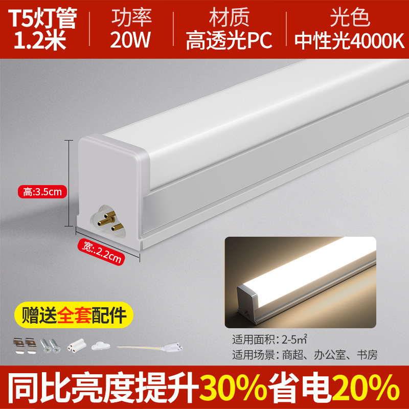 Tubo de luz LED integrado T5 lámpara fluorescente ultra brillante t8 barra larga de lámpara doméstica conjunto completo de soporte de ahorro de energía tubo de luz de 1,2 metros