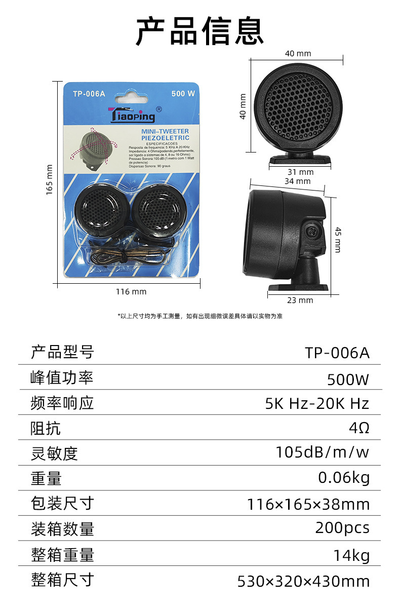 Manufacturer Wholesale Car Audio Modification 006A Tweeter High-Pitched Speaker Car Tweeter Speaker