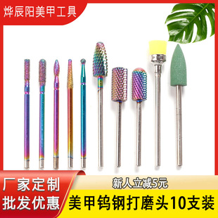 Cross-border hot sale 10 suit nail tungsten steel alloy grinding head grinding machine special grinding head brush to remove dead skin polishing