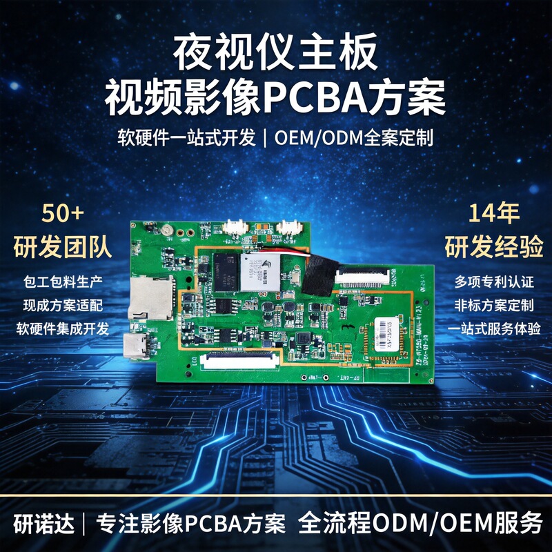Novatek Night Vision Device Pcba Solution, Industrial Inspection and Security Outdoor Use, Full-Color Night Vision Motherboard Software and Hardware Customization
