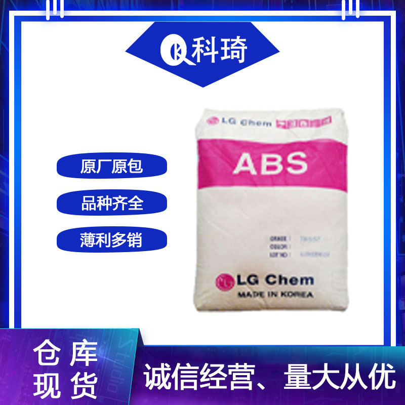 ABS/LG化学XR-404耐高温不变形 冲击强度好 乳白色颗粒 ABS韩国AB