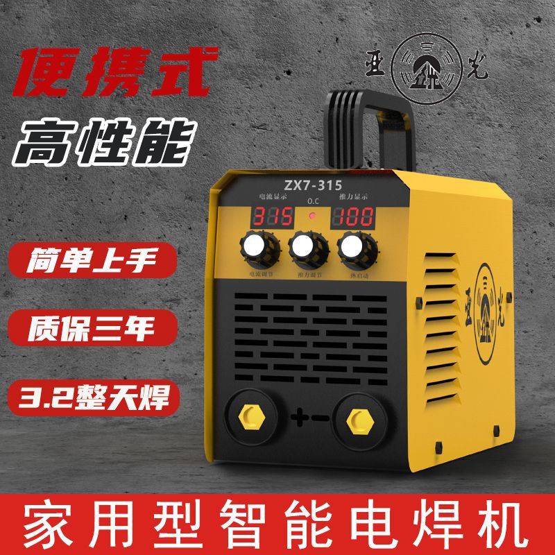 亚光315工业级电焊机智能焊接220v便携式全套小型家用型电焊机