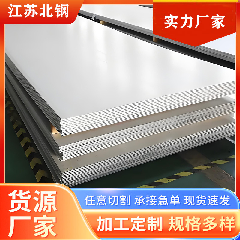 304不锈钢板零切压花折弯切割201开平多规格现货防锈激光切割