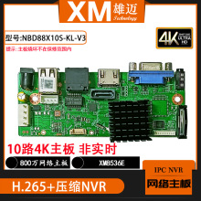 雄迈H.265+人脸检测88X10S-KL-V3监控10路4K网络录像机NVR主板