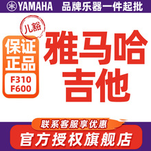 Yamaha/雅马哈F310/F600/F370/F620初学者正品新手专用41英寸吉他