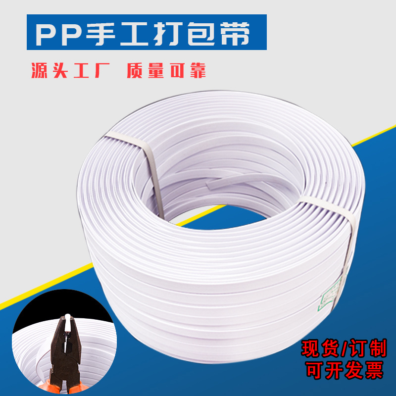 Venta al por mayor de alto grado especial blanco PP hecho a mano cinturón de embalaje cinturón de plástico máquina de embalaje manual especial hebilla de embalaje cinturón blanco