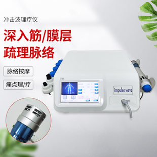 Pain impact V7 impact e -therapy instrument massage shoulder shoulder Zhou Yan orthopedic rehabilitation instrument physiotherapy equipment