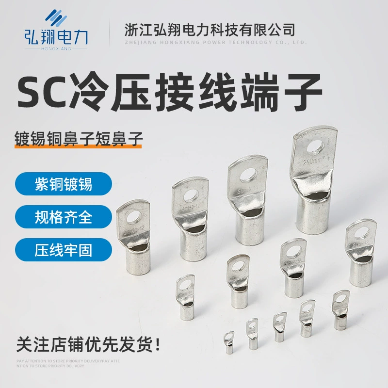 Прямые поставки с завода: клеммные колодки SC холодного прессования, луженые, с коротким носиком, с отверстием для измерения, луженая медная наконечная клемма