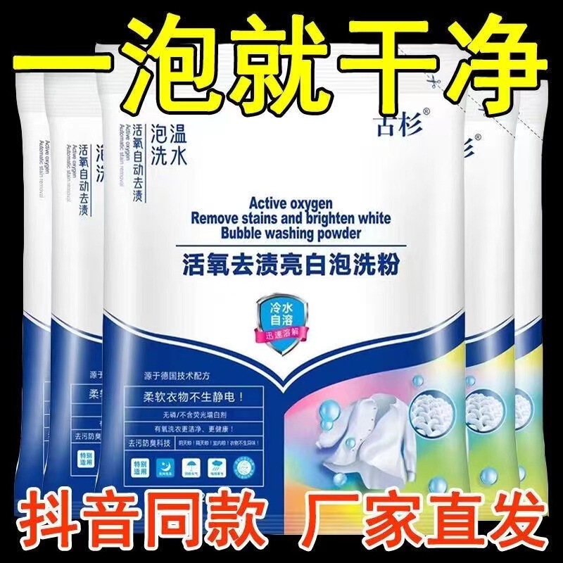 古シャツの泡の洗剤の生物酵素の泡の洗剤の家庭用の洗濯は活酸素の漂白剤を漬けて手を洗って持続的に香りを残します。|undefined