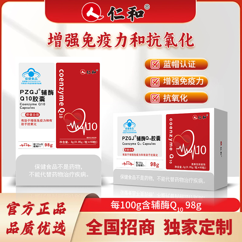 Manufacturer's In-Stock Renhe Pzgj Coenzyme Q10 Capsules Enhance Immunity and Help with Antioxidant Activities, Blue Cap Health Supplement