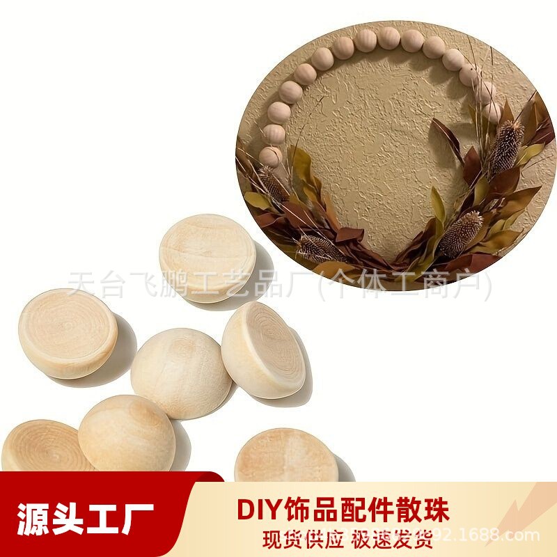 原木色荷木半圆木珠diy饰品配件实木半圆形珠子木质工艺品散珠