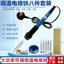 无铅电烙铁套装可调温60W欧规/英规/中规/美规110V/220V焊锡机焊