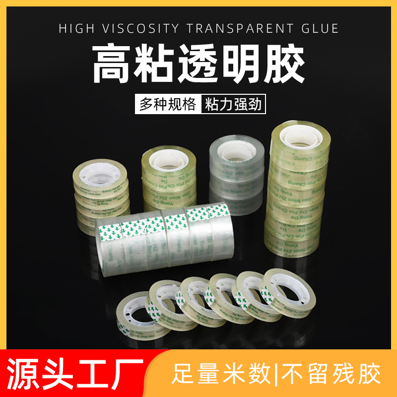 高粘透明文具小胶带安静书DIY玩具手工配件胶纸义乌胶布厂家批发