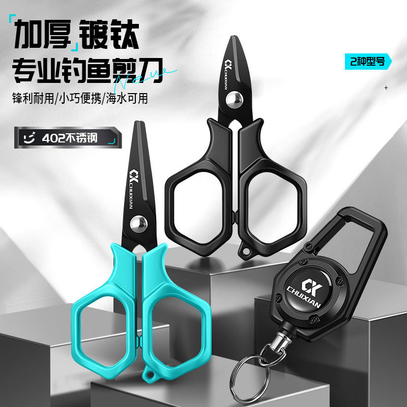 Titanium-Plated Fishing Scissors for Pe Line, Lead Skin, Fishing Line, Dyneema, Stainless Steel, Lure Scissors, Multifunctional