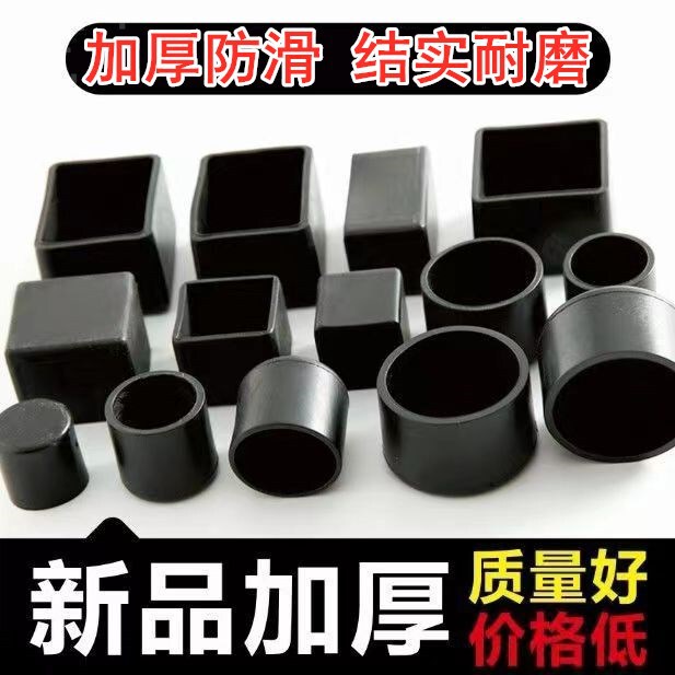 Table and Chair Foot Covers, Furniture Foot Pads, Wear-Resistant Iron Legs, Square Tube Rubber Protective Covers, Chair Round Non-Slip Pads, Silent Foot Pads Table and Chair Foot Covers, Furniture Foot Pads, Wear-Resistant Iron Legs, Square Tube Rubber Protective Covers, Chair Round Non-Slip Pads, Silent Foot Pads