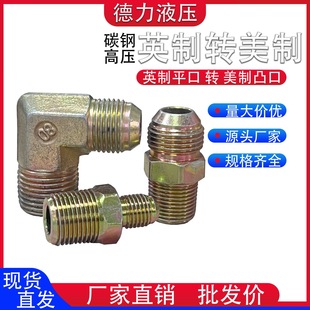 Hydraulic fittings high pressure oil pipe transition joint inch to American outer wire 1 point 2 points 3 points 4 points 6 points 1 inch