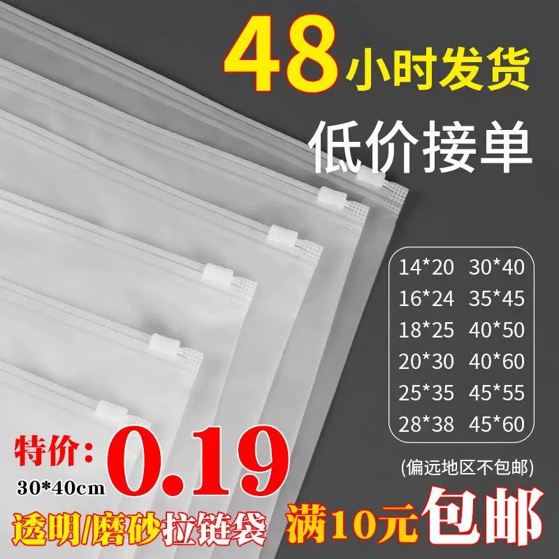 透明拉链袋批发塑料服装包装袋衣服收纳打包袋子pe磨砂拉链袋