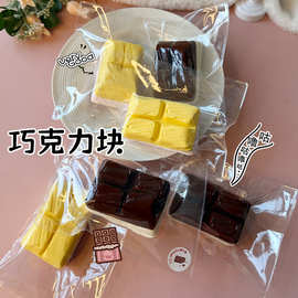 巧克力块系列仿真食玩硅胶捏捏超软慢回弹解压玩具高颜值礼物批发