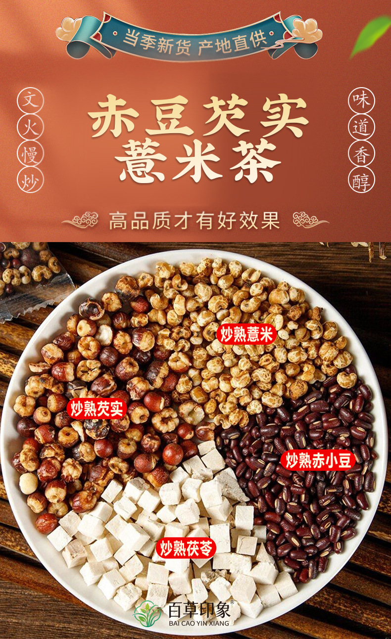 Qian Shi Chi Dou Yi Mi Tea 330g Canister Roasted Euryale Seed Adzuki Bean Coix Seed Herbal Blend Sugar Free overview