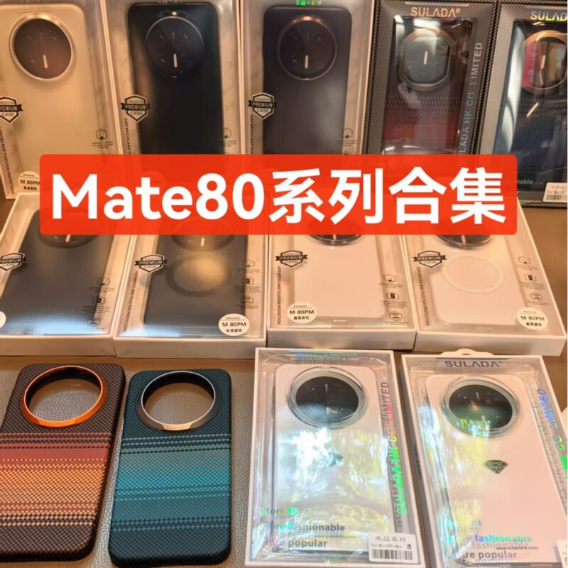 The Collection Is Suitable for Mate80Promax Matte Transparent Magnetic Ultra-Thin Skin-Feel Phone Case