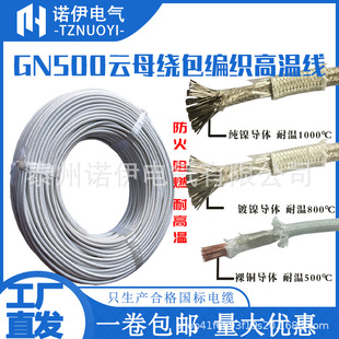 Mica high temperature wire GN500 0.5-95 flat pure copper core refractory wire electromagnetic heating wire mask machine wire