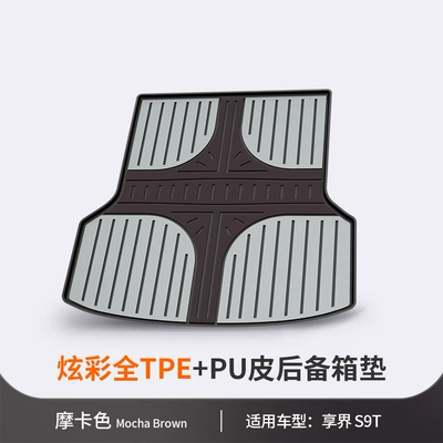 Trunk Mat Xiangjie S9T, Special Colorful - xiangjie-s9t-mocha-color-trunk-mat-dedicated-car