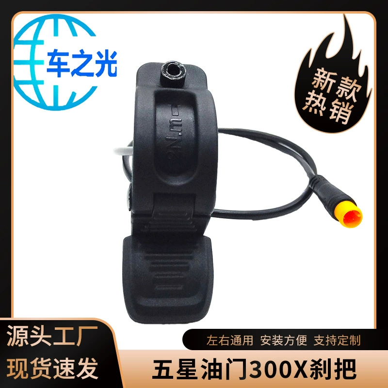 Заводские прямые аксессуары для скутеров, пятизвездочный ускоритель 300X для пальцев/левый и правый Универсальный/разъем M8