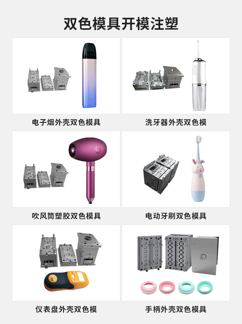 双色模具_03