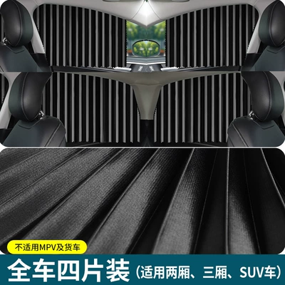 Windows in the Car, Car curtains - black-4-pieces-for-the-whole-car-double-thickeningfull-magnetic-tracksecond-installation