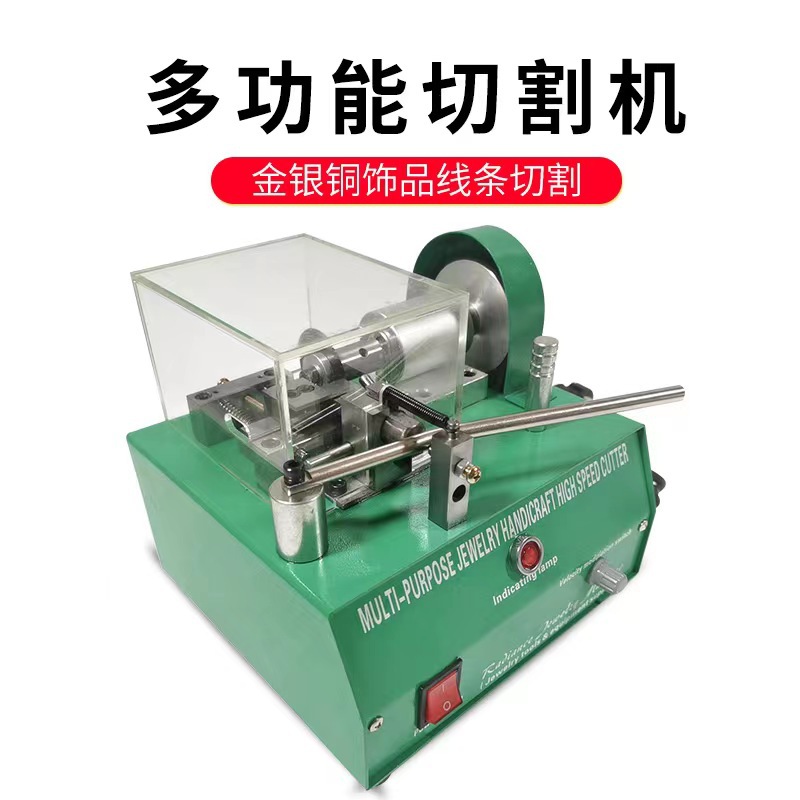 多功能切割机 金银铜饰品线条切割 首饰器材设备 打金工具