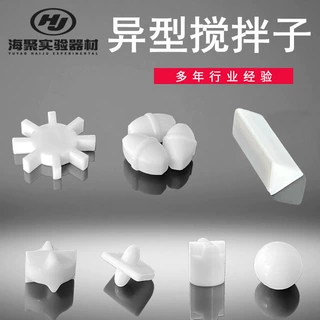 齿轮型十字型三角形球形磁子 异形磁力转子 定制聚四氟乙烯搅拌子