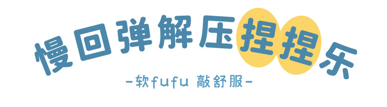 抖音网红创意解压玩具批发捏捏乐pu慢回弹可爱公仔玩偶减压玩具详情36