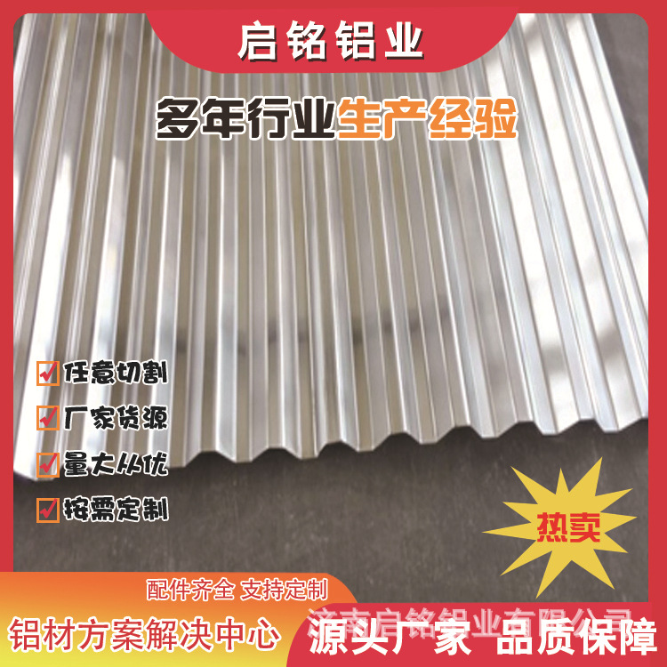 现货销售 1060 3003 5052 6061 瓦楞铝板 铝卷 中厚铝板 花纹铝板