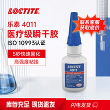 LOCTITE̩4011ɽˮҽƼճ˲佺ҽеճӽ