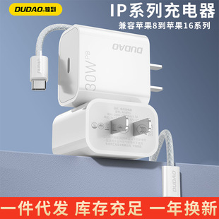 Dudao подходит для зарядного устройства Apple 14/15, зарядного устройства 20 Вт, специальной головки для быстрой зарядки серии PD45W16.