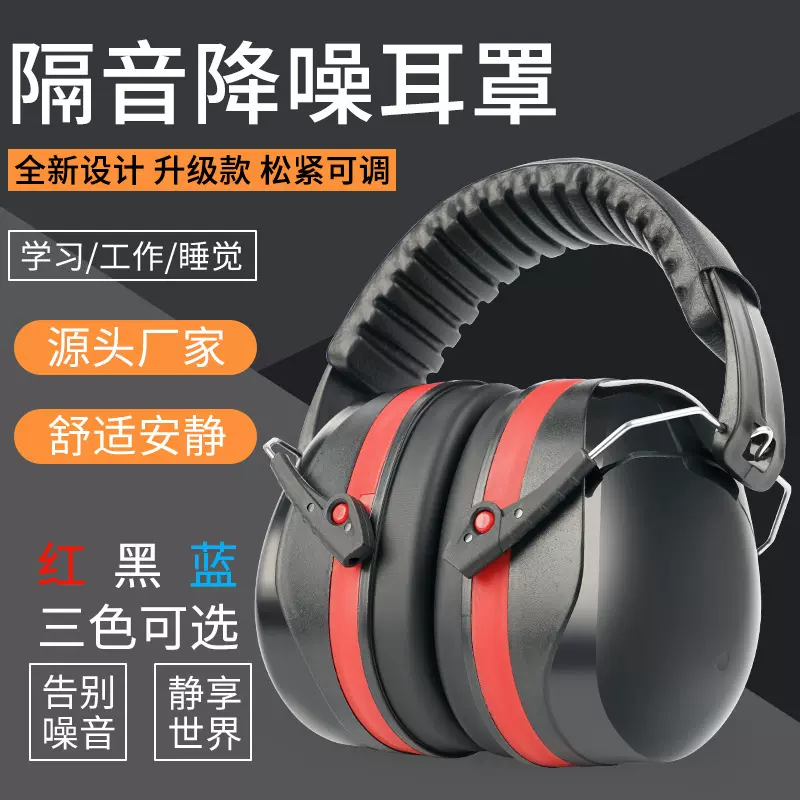 隔音降噪耳罩超强静音工业级射击专业防噪学习睡觉专用头戴式耳罩