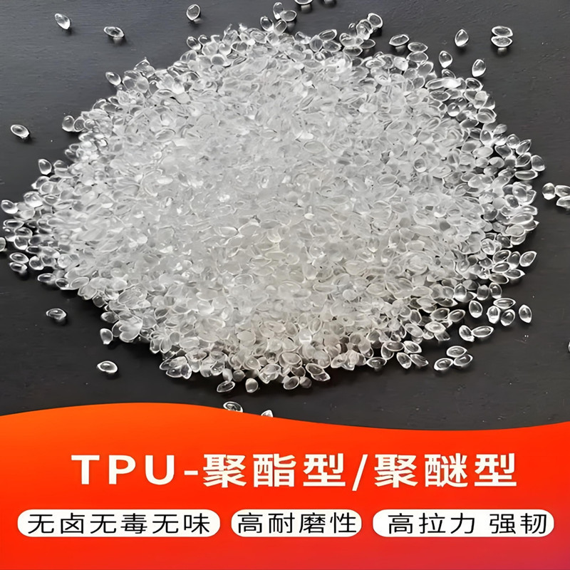 耐磨耐寒高透明tpu塑料颗粒55A98A华峰tpu颗粒聚氨酯tpu聚醚酯tpu