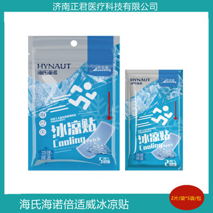 Haishi Hainuo Beishiwei Cooling Patch Ice Cooling Patch Cooling Patch Mobile Phone Cooling Patch Cool Summer Cooling Patch Continuous Cooling